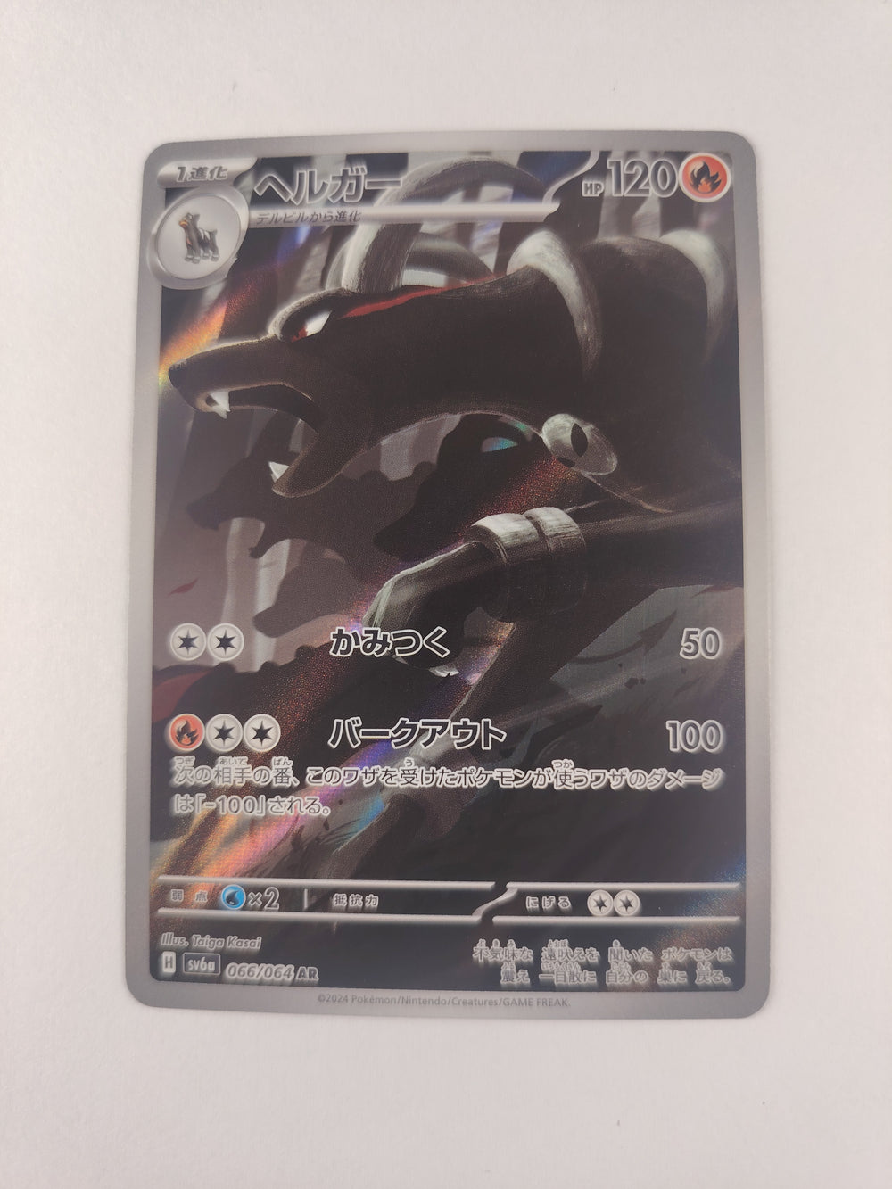 Démolosse 066/064 AR – Night Wanderer sv6a Japonais | Pokémon