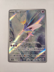 Cresselia 071/064 AR – Night Wanderer sv6a Japonais | Pokémon