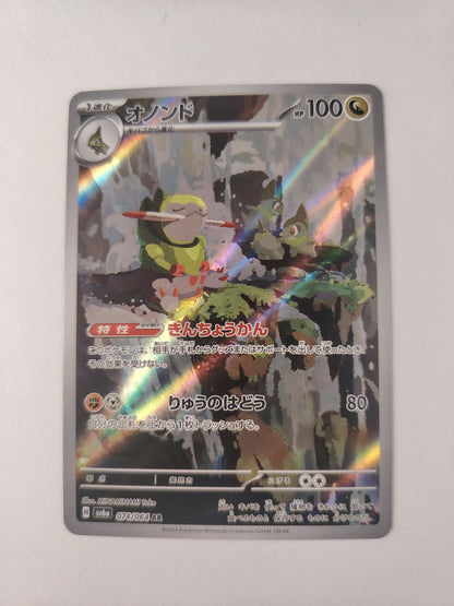 Incisache 074/064 AR – Night Wanderer sv6a Japonais | Pokémon