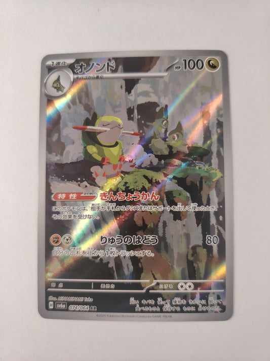 Incisache 074/064 AR – Night Wanderer sv6a Japonais | Pokémon