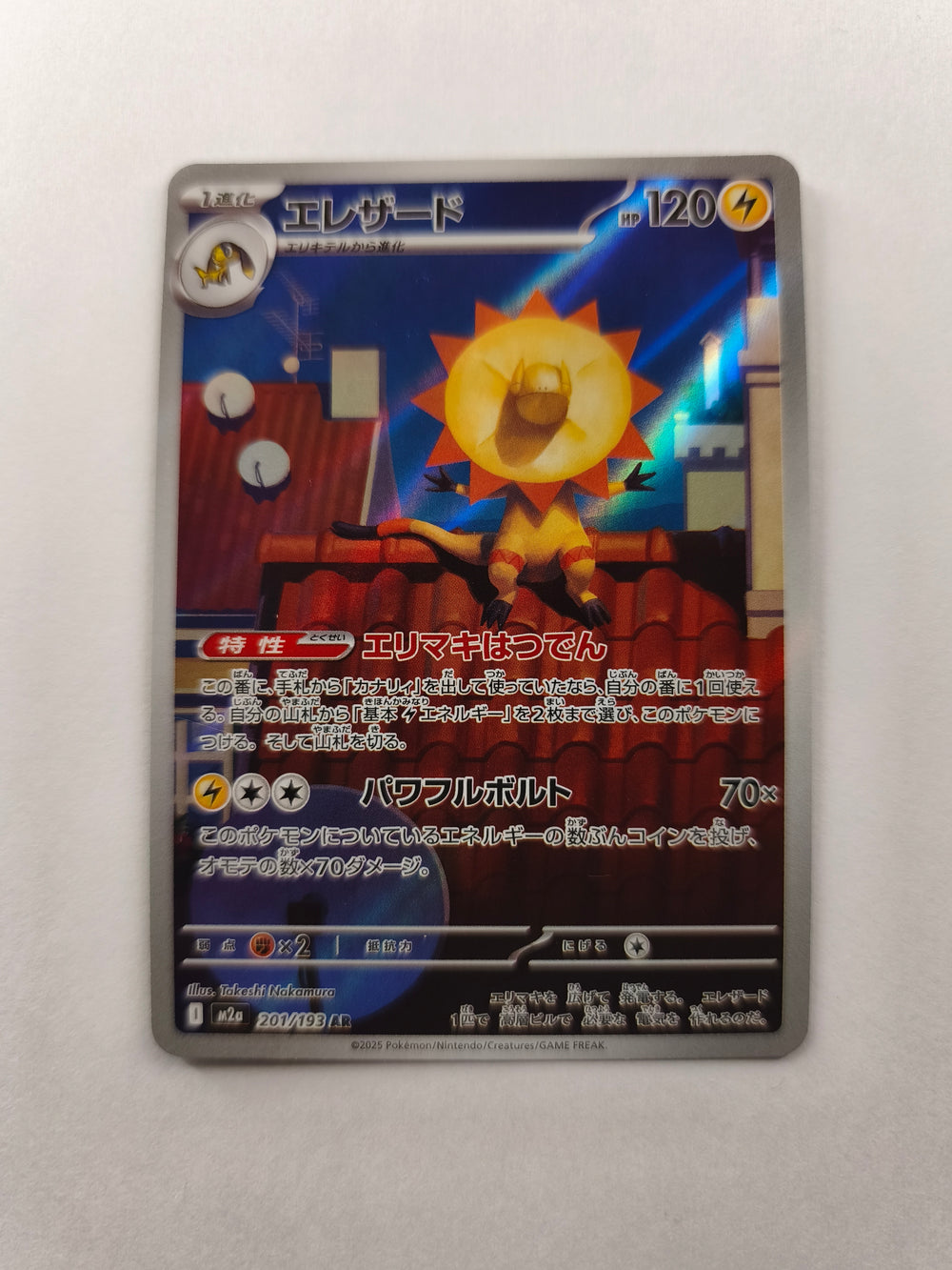 Iguolta 201/193 AR – M2a – Japonais