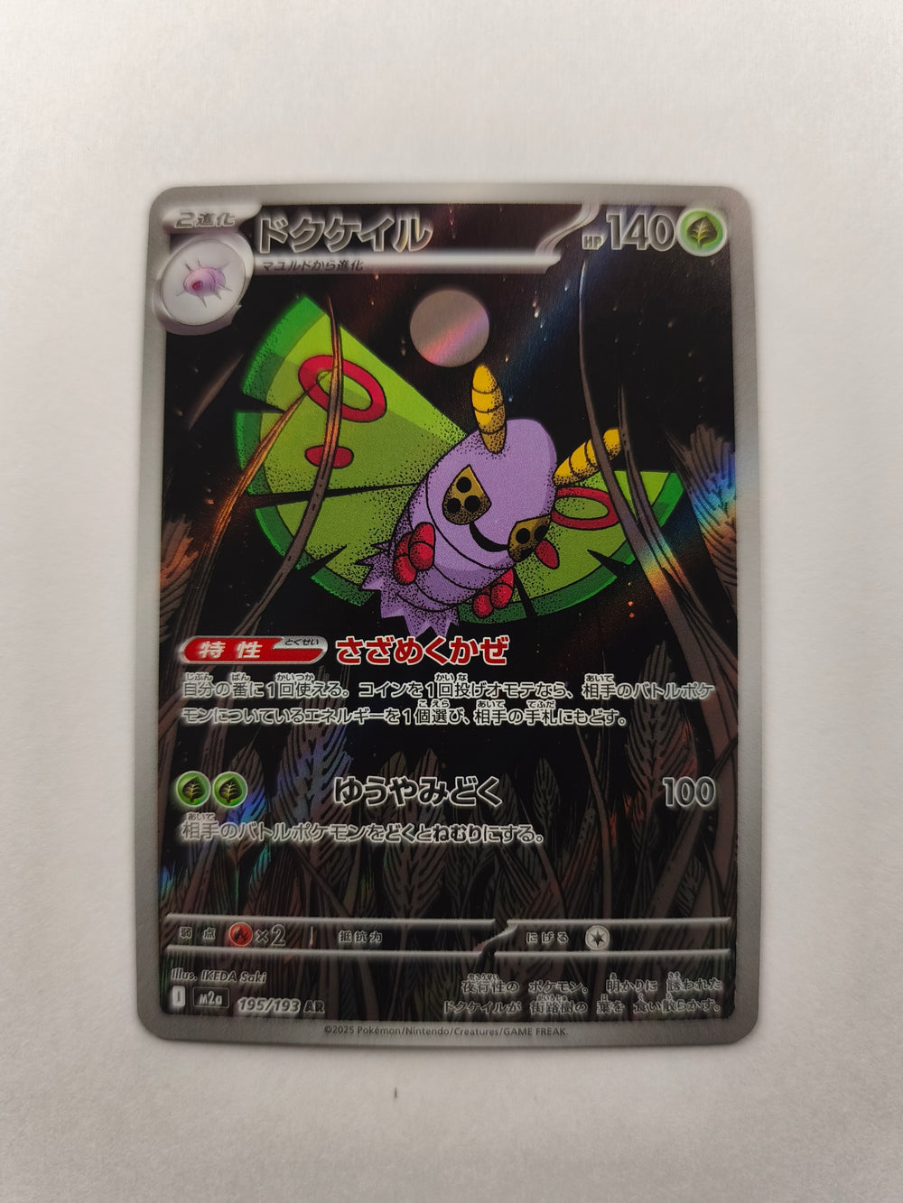 Papinox 195/193 AR – M2a – Japonais