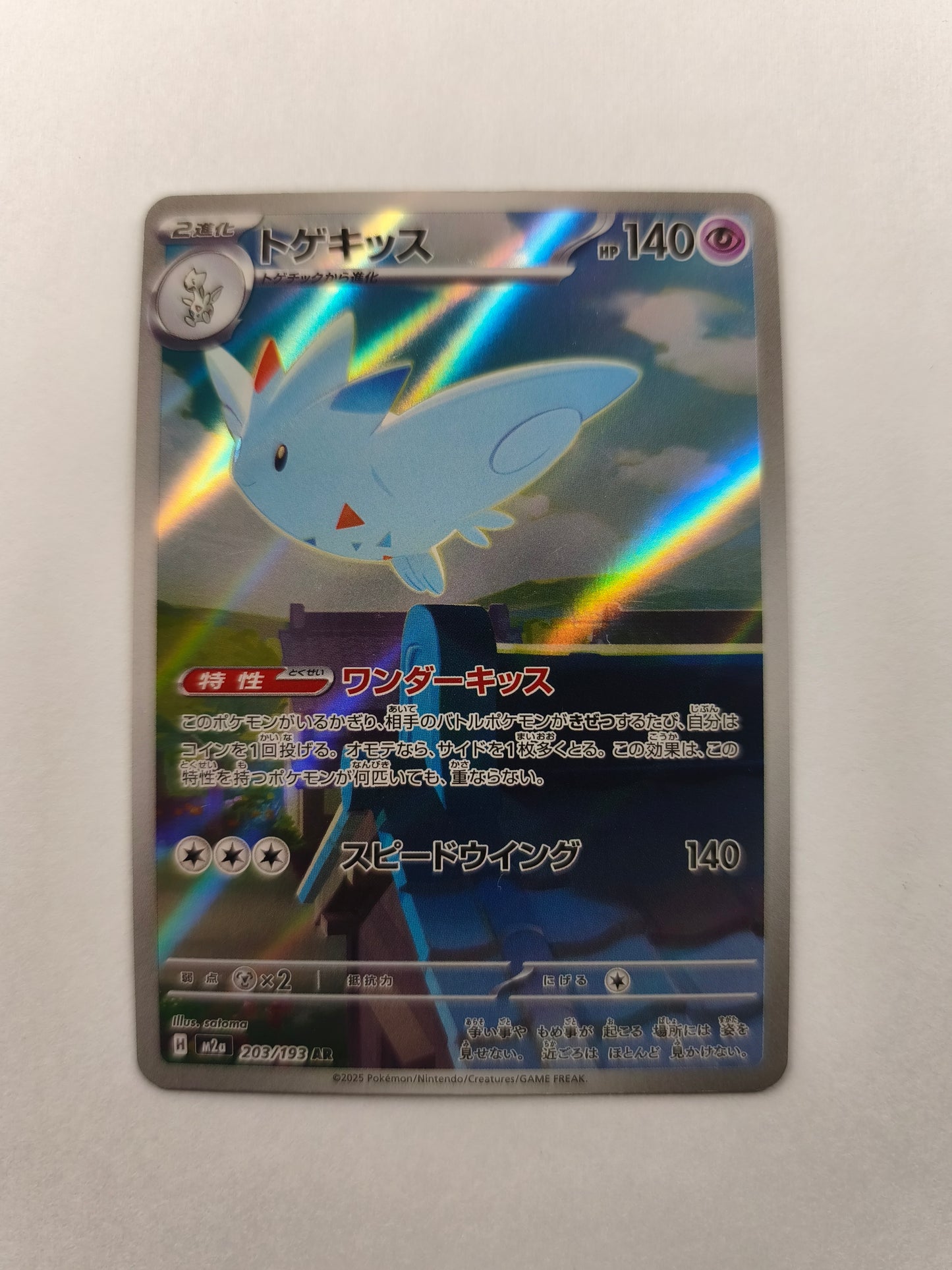 Togekiss 203/193 AR – M2a – Japonais