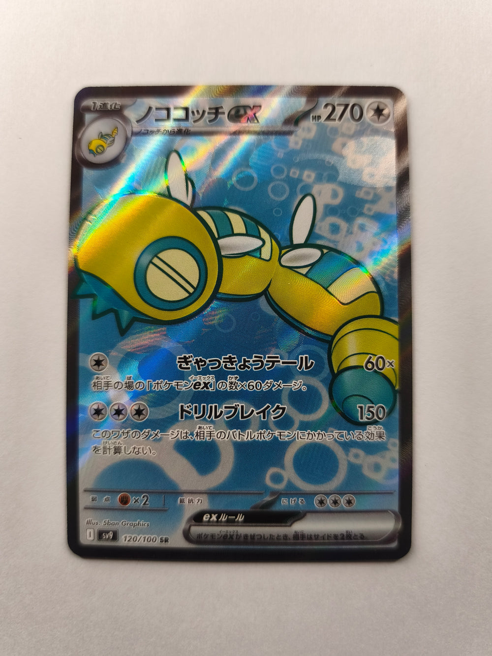 Deusolourdo ex 120/100 SR – SV9 Battle Partners – Japonais