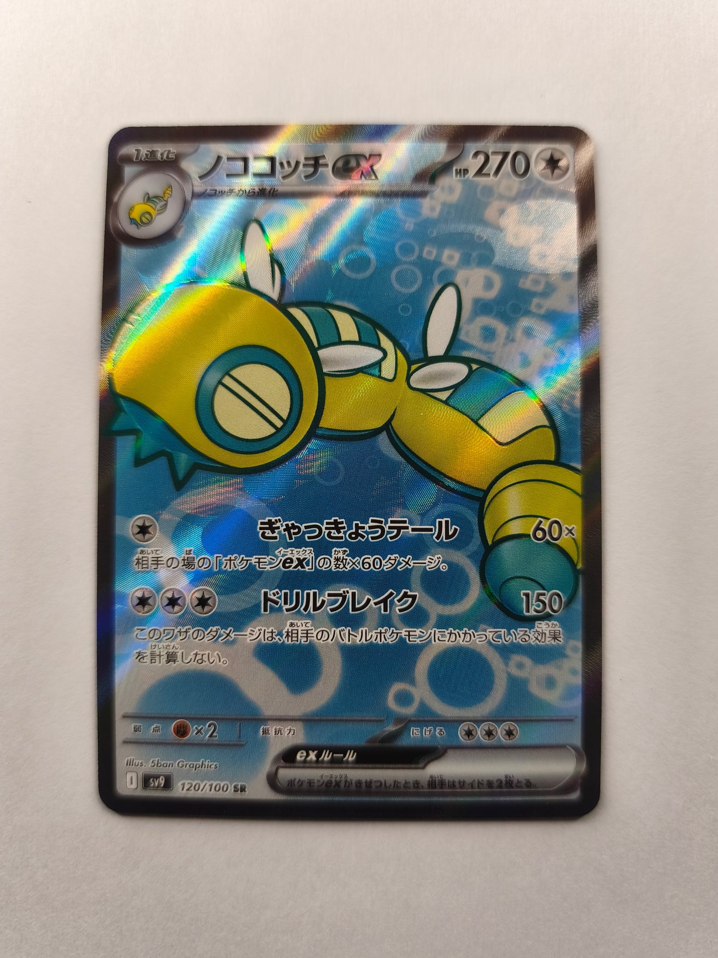 Deusolourdo ex 120/100 SR – SV9 Battle Partners – Japonais