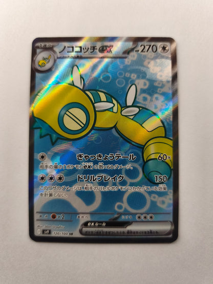 Deusolourdo ex 120/100 SR – SV9 Battle Partners – Japonais