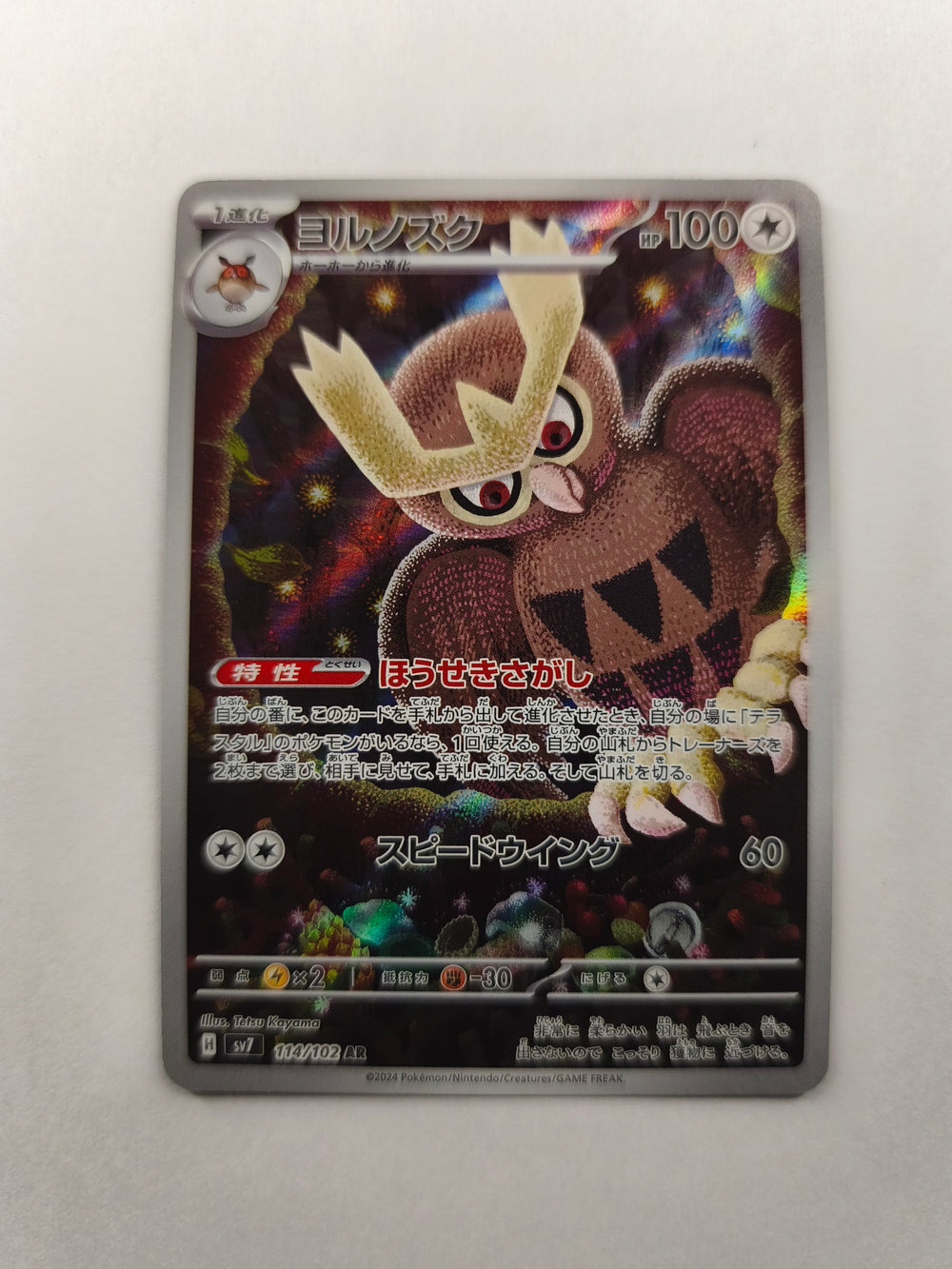 Noarfang 114/102 AR – SV7 Stellar Miracle – Japonais