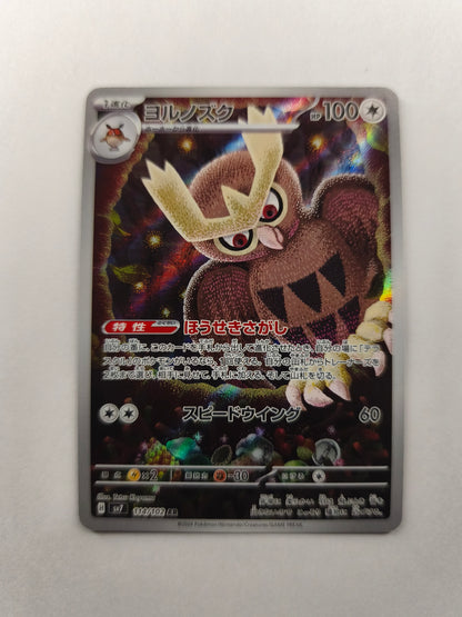 Noarfang 114/102 AR – SV7 Stellar Miracle – Japonais